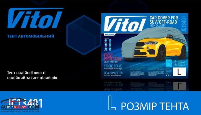 Тент для джипа/мінівена VITOL JC13401 L сірий з підкладкою PEVA/PP (457х185х145)