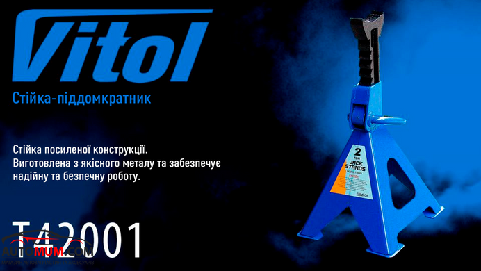 Стійка-піддомкратник VITOL T42001 2т, min 278мм - max 420мм, T42001/42059 (посилено), 2шт/компл.