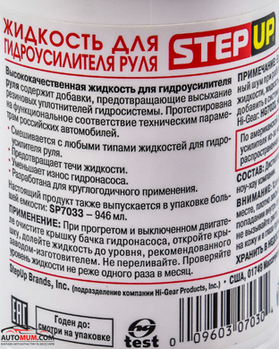 SP 7030 Рідина для ГУР - 325мл