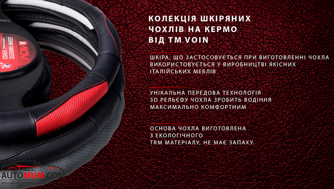 Чехол руля VLOD-L282 BK/RD S черно-черв./БУ/перф/кожа