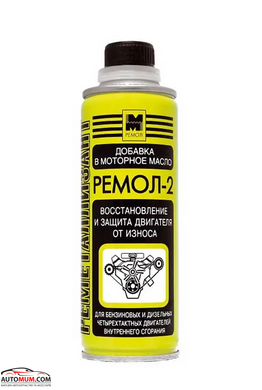 РЕМОЛ-2 Ремонтна присадка в олію - 120мл