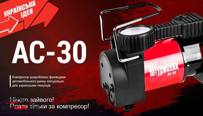 ШТУРМОВИК АС-30 Компрессор автомобильний 100psi/12Amp/37л/прикуриватель