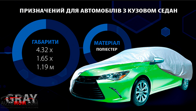 Тент на авто VITOL CC11105 M сірий Polyester (432х165х119)