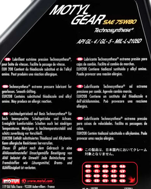Трансмісійна олива MOTUL Motylgear 75W-80 - 1л