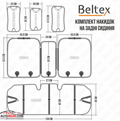 Накидка на переднє та заднє сидіння повний комплект чорні Beltex BX83100