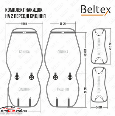 Накидка на переднє та заднє сидіння повний комплект чорні Beltex BX83100