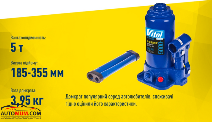 Домкрат гидравл. телескоп 5т карт. короб 185-358 мм. 4.1кг VITOL Iron Hand IH-185355D