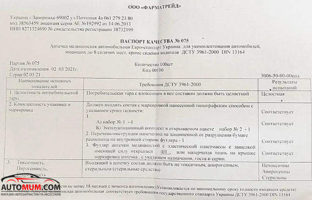 Аптечка АМА-1 Евростандарт (сертиф.) сумка для выезда за границу