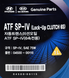 Трансмісійне масло Hyundai 0450000115 ATF SP-IV (Lock-Up CLUTCH 6S) - 1л
