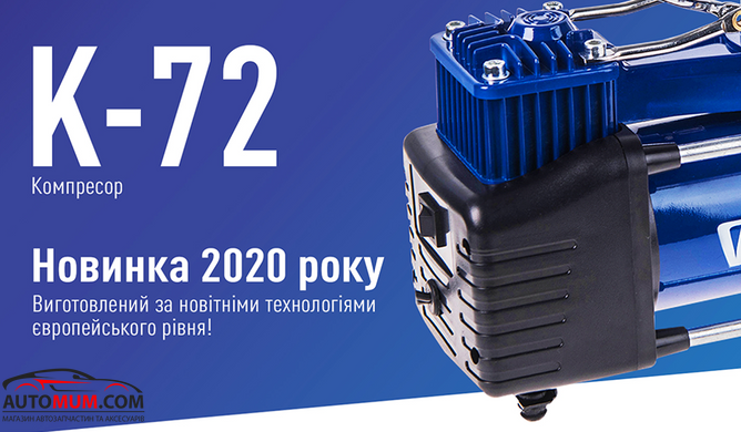 Компресор двопоршневий ViTOL K-72 150psi/25Amp/90л/2 циліндра/шланг 5,0м