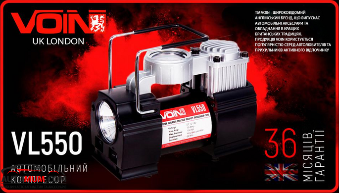 Компресор автомобільний VOIN VL-550 150psi/15Amp/40л/прикур./дефлятор/перехідник на клемі