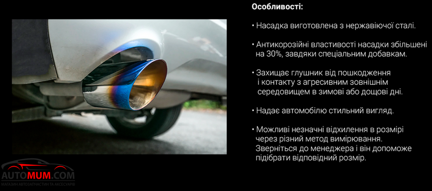 VITOL НГ-0159 BKP Насадка на глушник