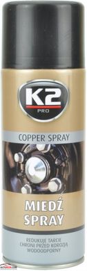 Смазка медная K2 W122 Copper (аэрозоль) - 400мл