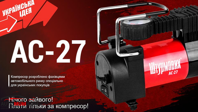 Автомобільний компресор Штурмовик AC-27 100psi/12Amp/35л/прикур
