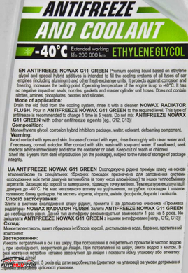 Антифриз зеленый NOWAX NX01008 G11 Hybride formula -40C - 1кг