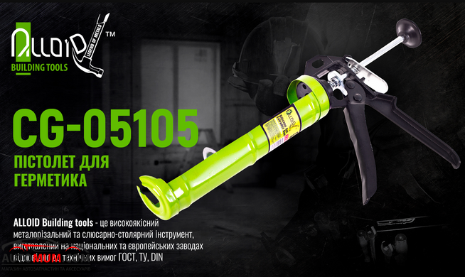 Пістолет для герметика Alloid CG-05105 225mm.