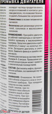 HG 2205 5-хвилинне промивання масляної системи - 444мл