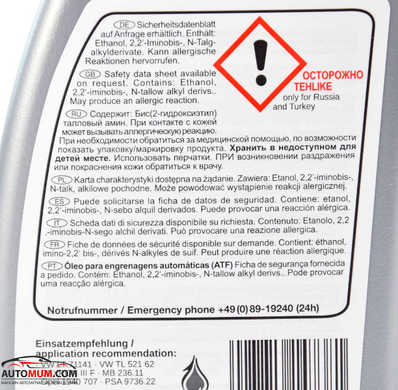 Трансмиссионное масло FEBI 14738 АКПП (желтая) Tiptronic (Dextron III F) (WV group,BMW) - 1л