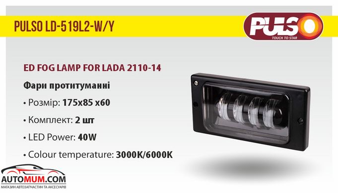 Світлодіодна фара LADA/2110-14/LD-519 L2-W/Y/12-24V/40W/4LED-3000K/6000K (LD-519 L2-W/Y-LED)