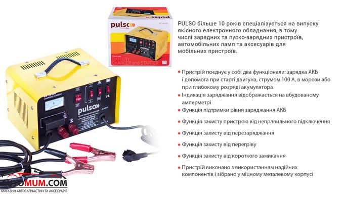 PULSO ВС-40155 Пуско-зарядний пристрій для акумуляторів 12&24V/45A/Start-100A/20-300AHR/стріл.ін