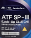 Трансмісійне масло Hyundai 0450000100 ATF SP-III (Lock-Up CLUTCH) - 1л